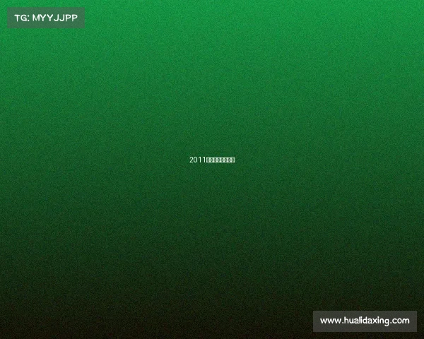 2011法网李娜晋级之路