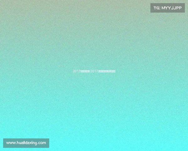 2017武术比赛赛事 2017年全国大学生武术锦标赛