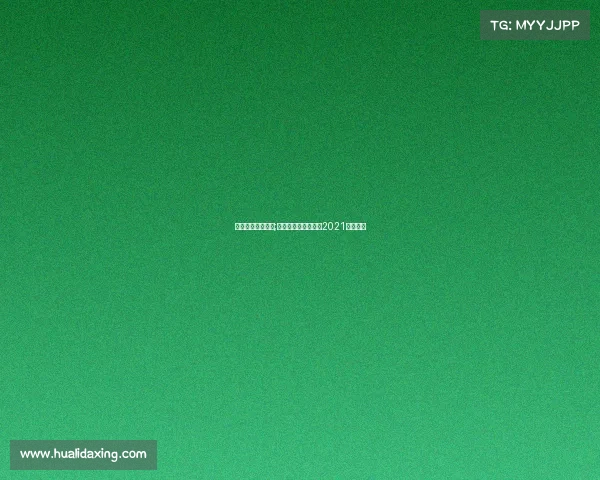 卡塔尔乒巡回赛事;卡塔尔乒乓球公开赛2021最新消息